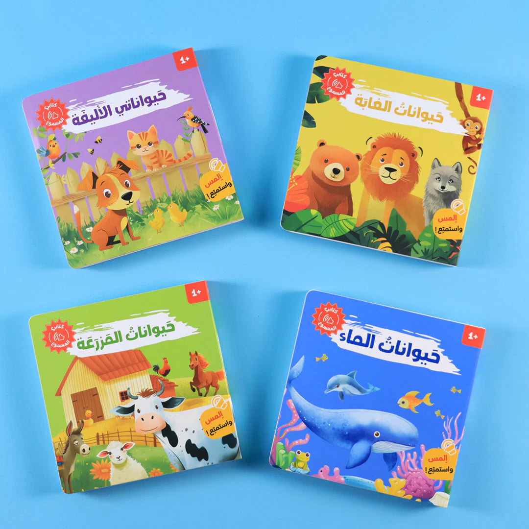 كتابي المسموع: أصوات الحيوانات - coffret livres sonores animaux