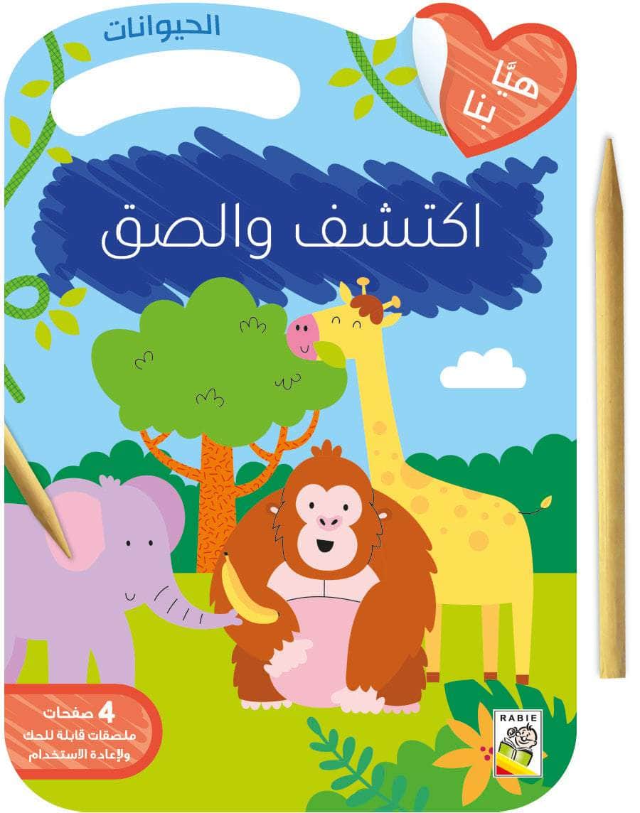 Iktachif wa Alssike - اكتشف والصق