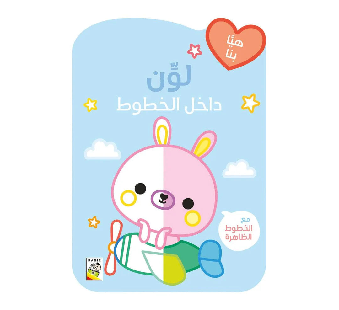 Lawine dakhil el khotoute - لون داخل الخطوط