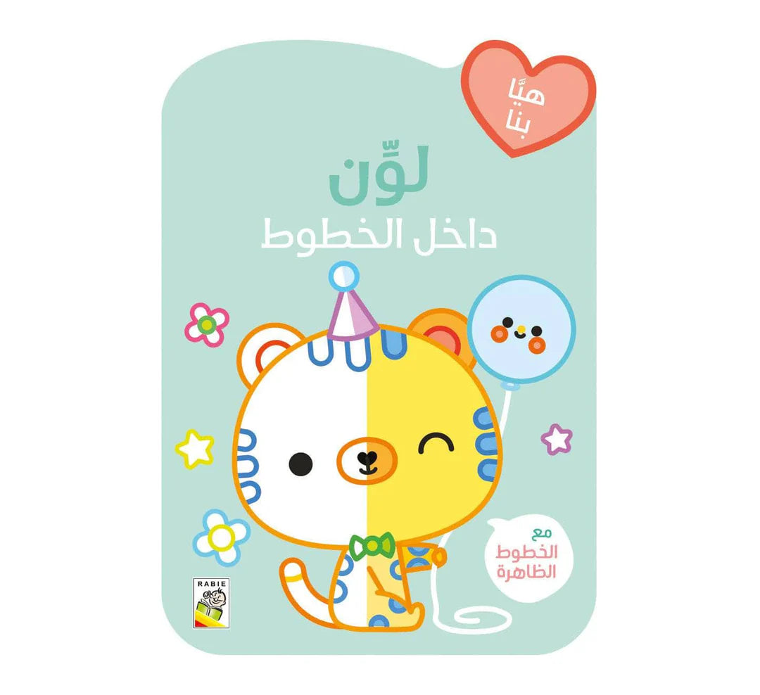 Lawine dakhil el khotoute - لون داخل الخطوط