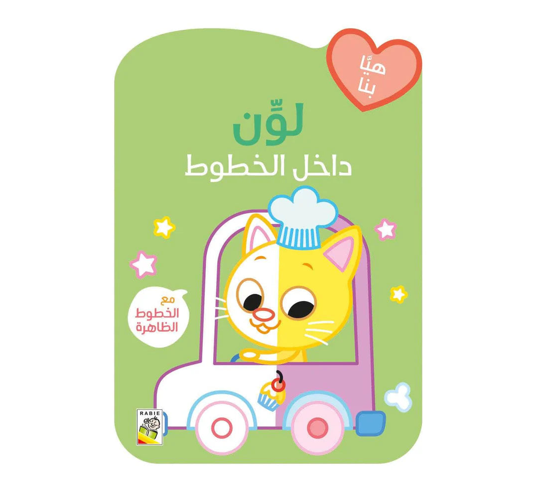 Lawine dakhil el khotoute - لون داخل الخطوط