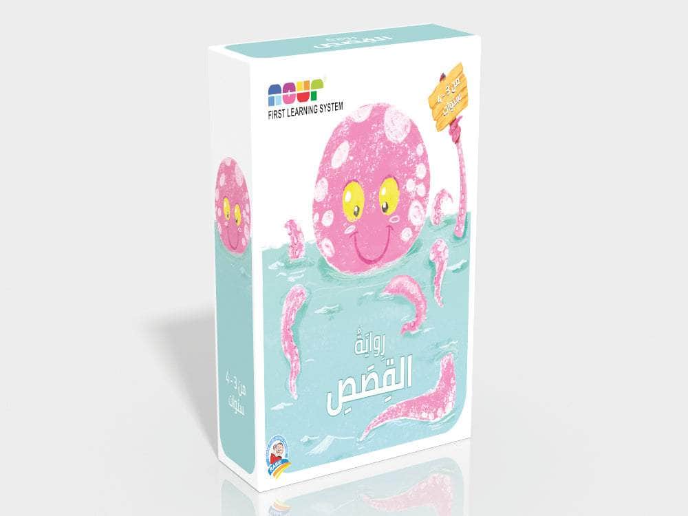 Riwayate el kissass - رواية القصص من 3 - 4 سنوات