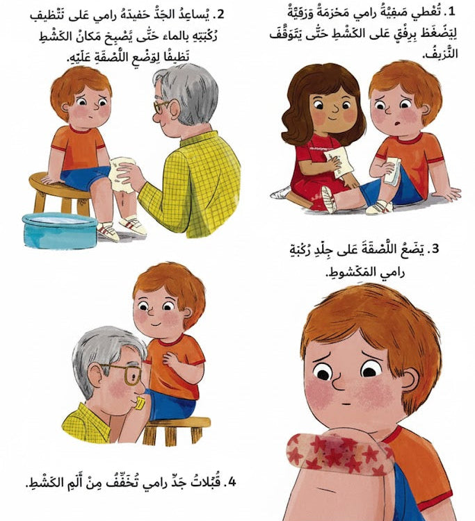 أعتني بنفسي- كتاب الحماية من الخدوش - Livre pansements