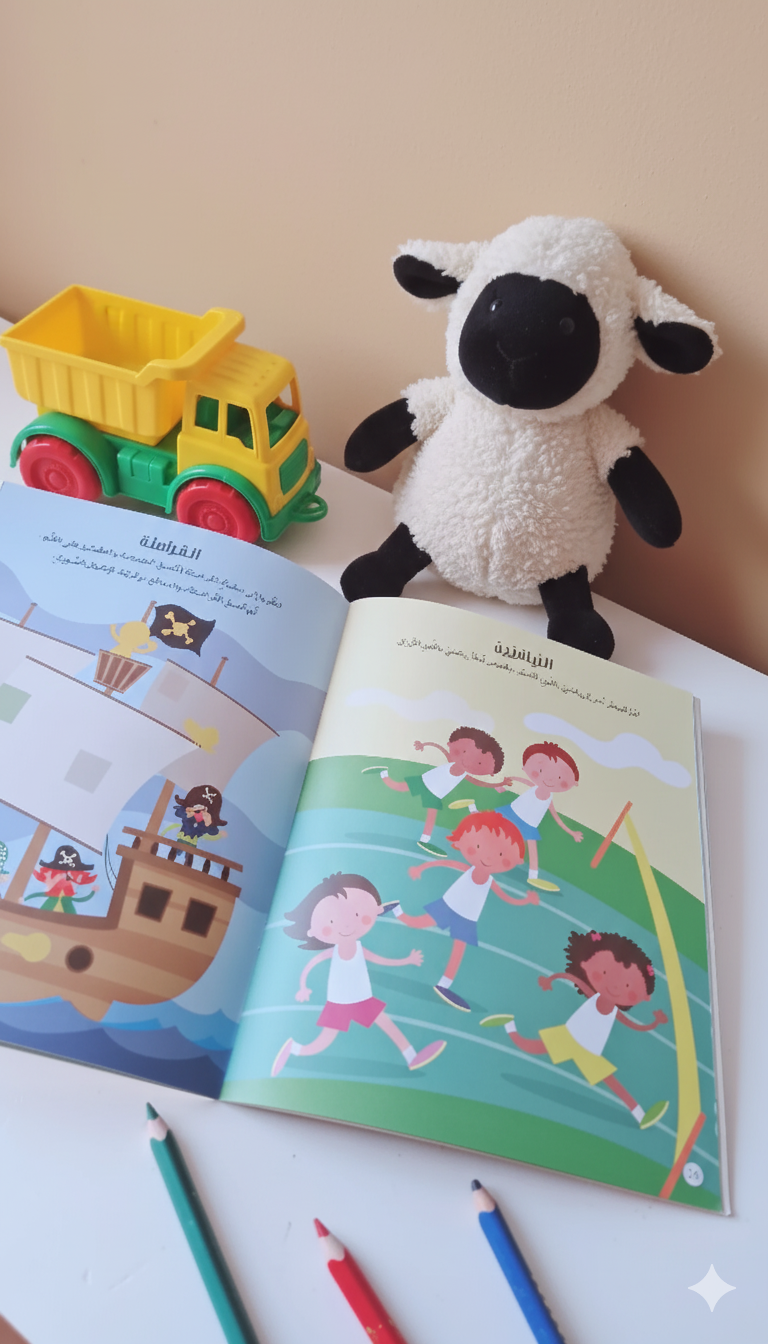 تعلم وامرح مع ستيكرز - Apprends et Amuse-toi avec des Autocollants