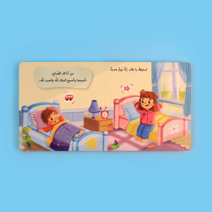 سلسلة المسلم الصغير: كتابي المسموع 🎧 - coffret livres sonores