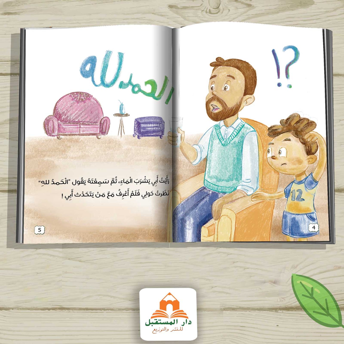 كتاب الله يسمعنى - Livre Allah yasmaouni