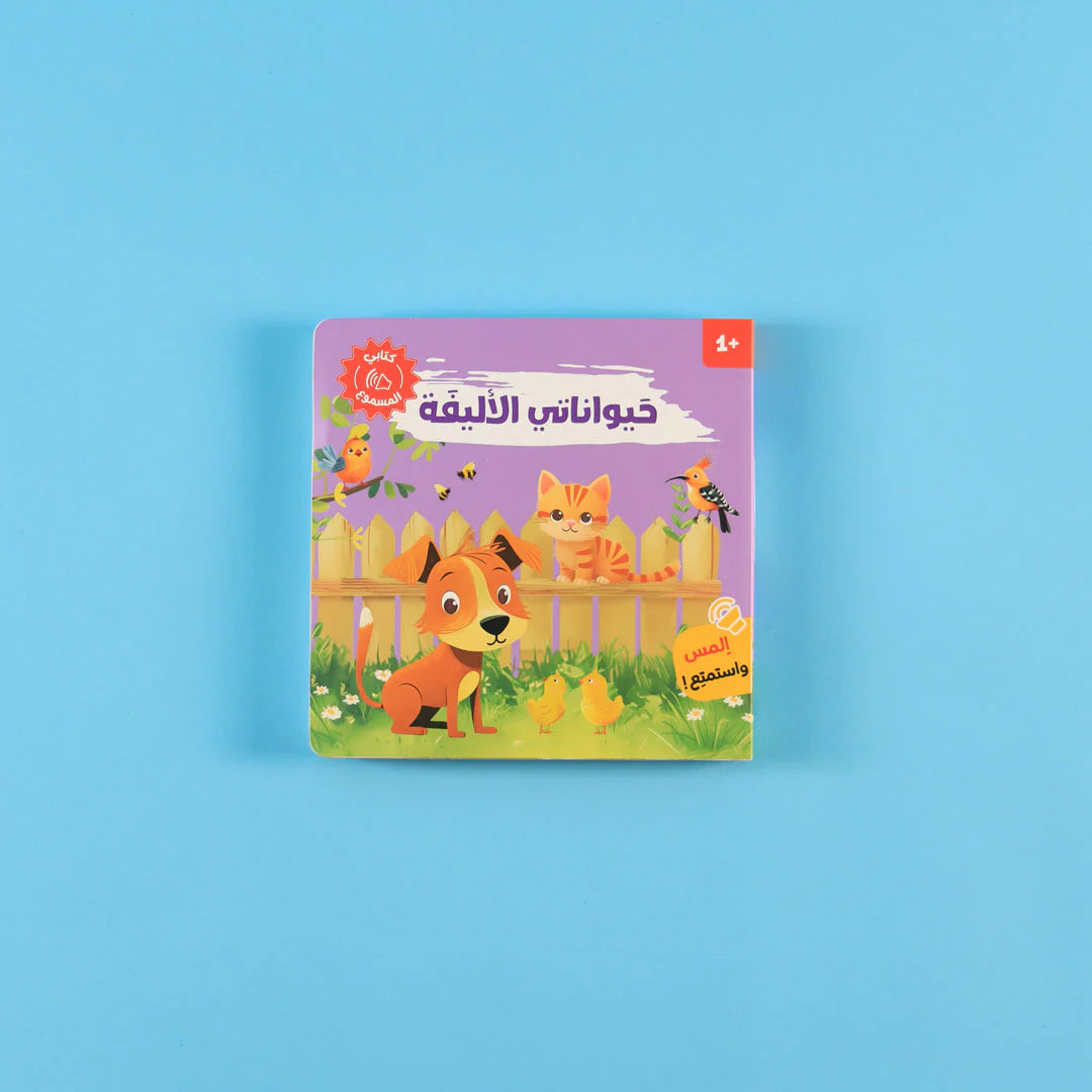 كتابي المسموع: أصوات الحيوانات - coffret livres sonores animaux