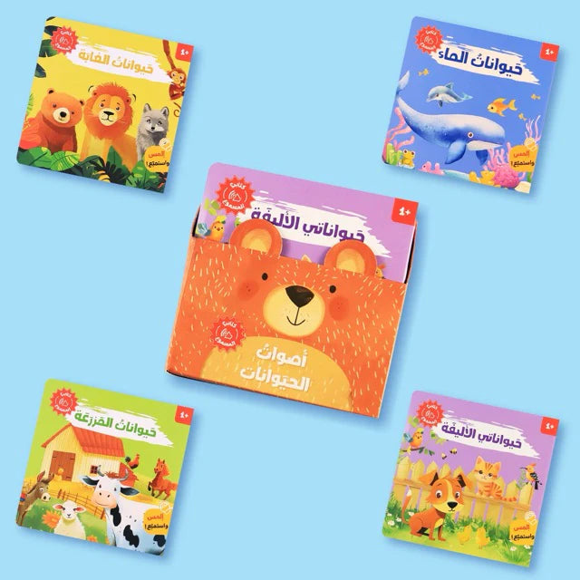 كتابي المسموع: أصوات الحيوانات - coffret livres sonores animaux