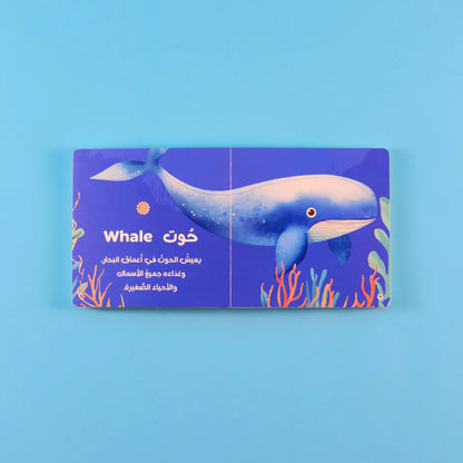 كتابي المسموع: أصوات الحيوانات - coffret livres sonores animaux