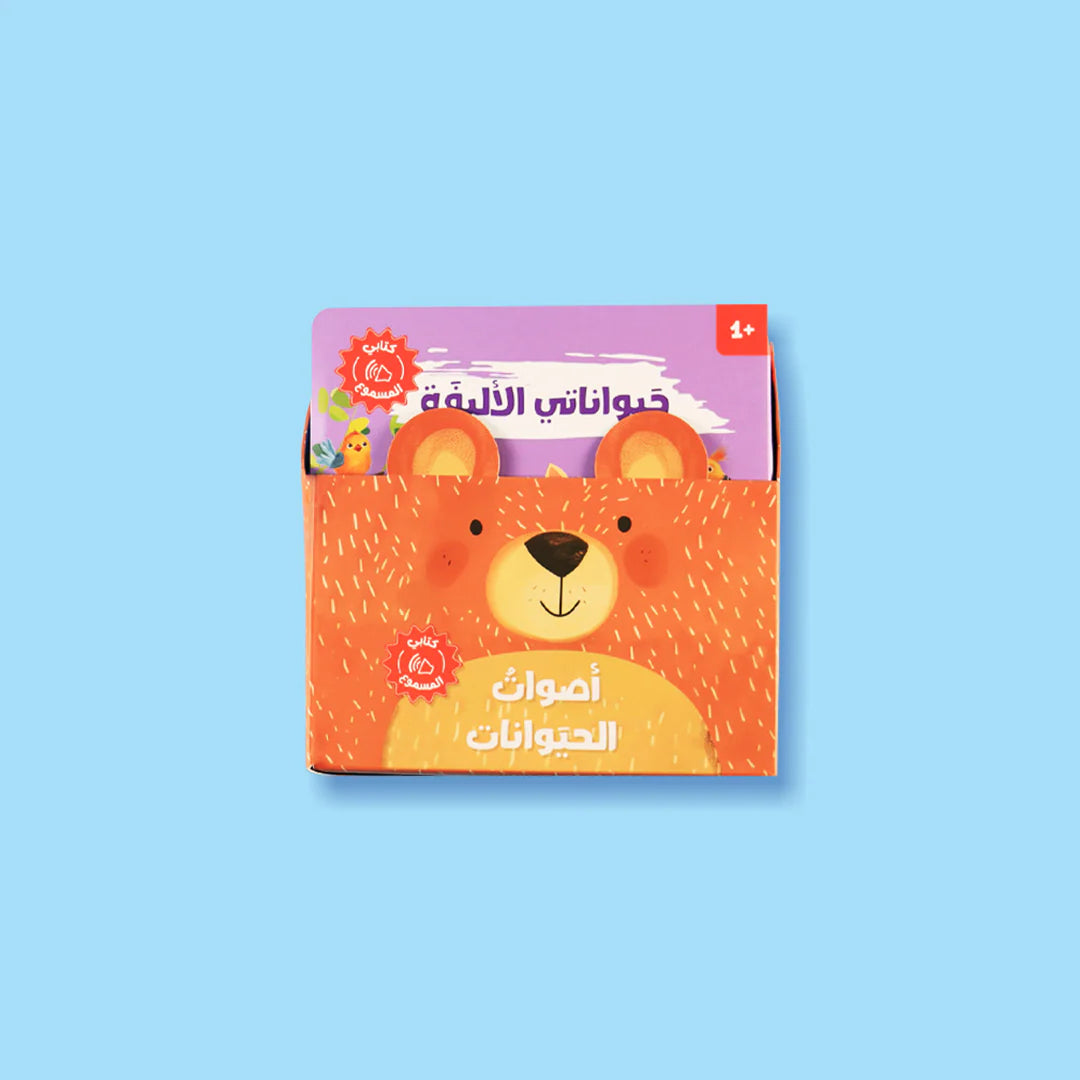 كتابي المسموع: أصوات الحيوانات - coffret livres sonores animaux
