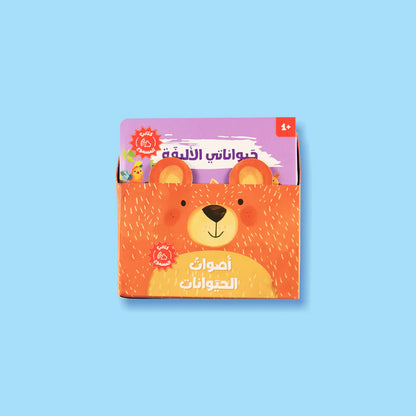 كتابي المسموع: أصوات الحيوانات - coffret livres sonores animaux
