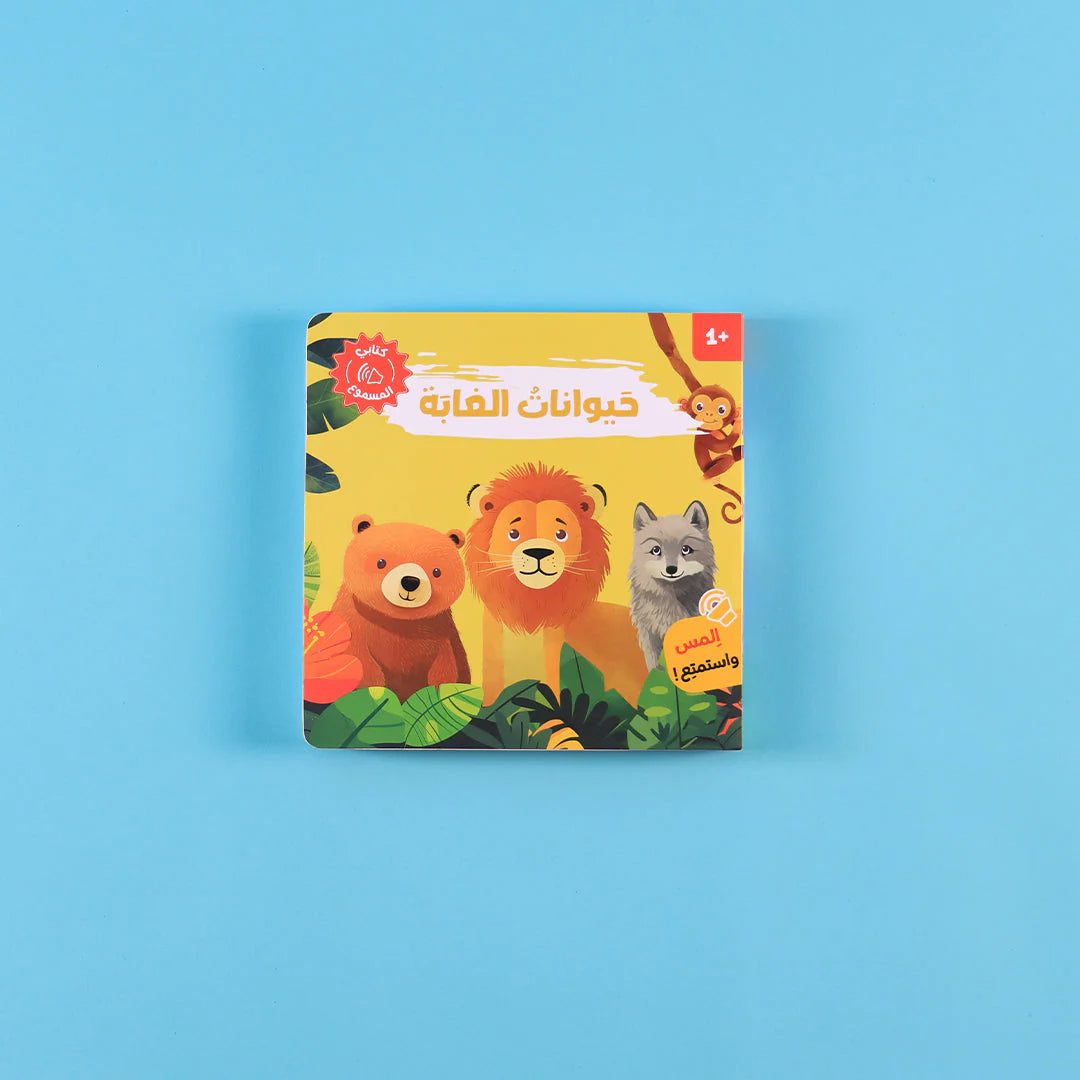 كتابي المسموع: أصوات الحيوانات - coffret livres sonores animaux