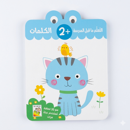 لواصق أصدقاء الصغار - Lawassike sighare