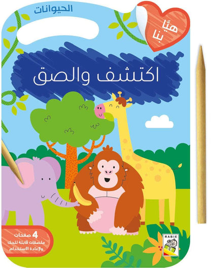 Iktachif wa Alssike - اكتشف والصق