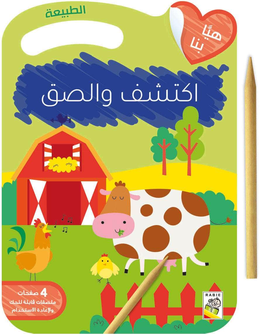 Iktachif wa Alssike - اكتشف والصق