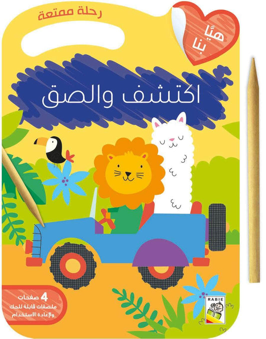 Iktachif wa Alssike - اكتشف والصق