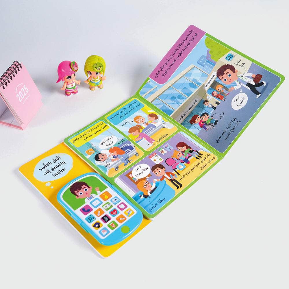 Livre interactif médecin - الطبيب