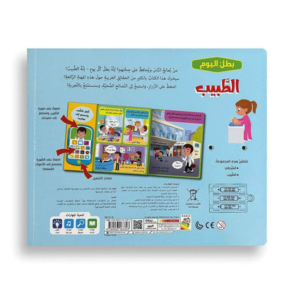 Livre interactif médecin - الطبيب