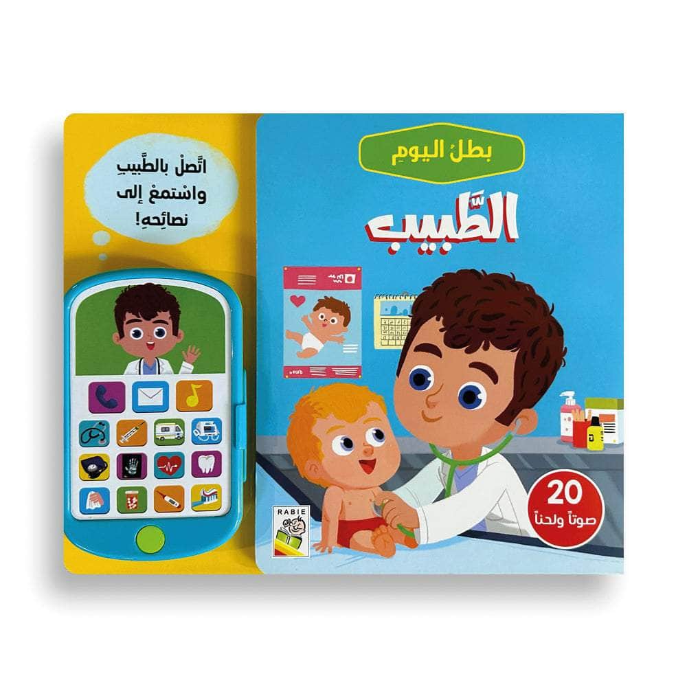 Livre interactif médecin - الطبيب
