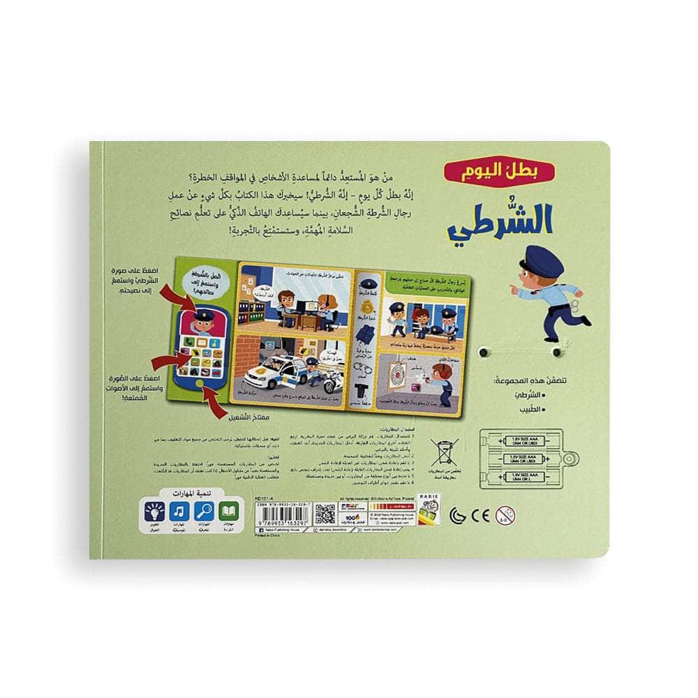 Livre interactif policier  -  الشرطي