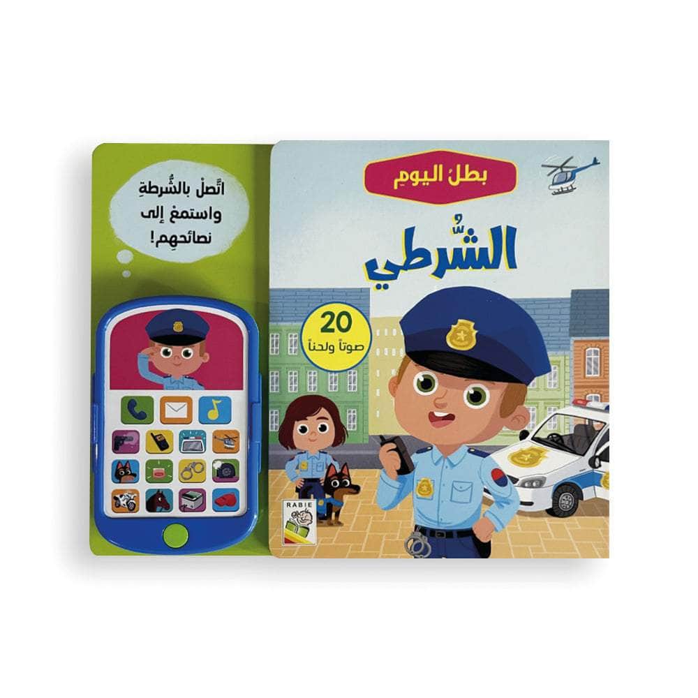 Livre interactif policier  -  الشرطي