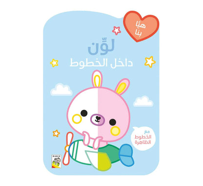 Lawine dakhil el khotoute -  لون داخل الخطوط