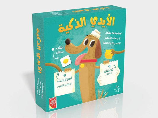 الأيدي الذكية - Doggy bags