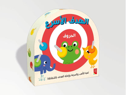 الهدف الأسرع - الحروف - Jeu Bull's eye - lettres en arabe