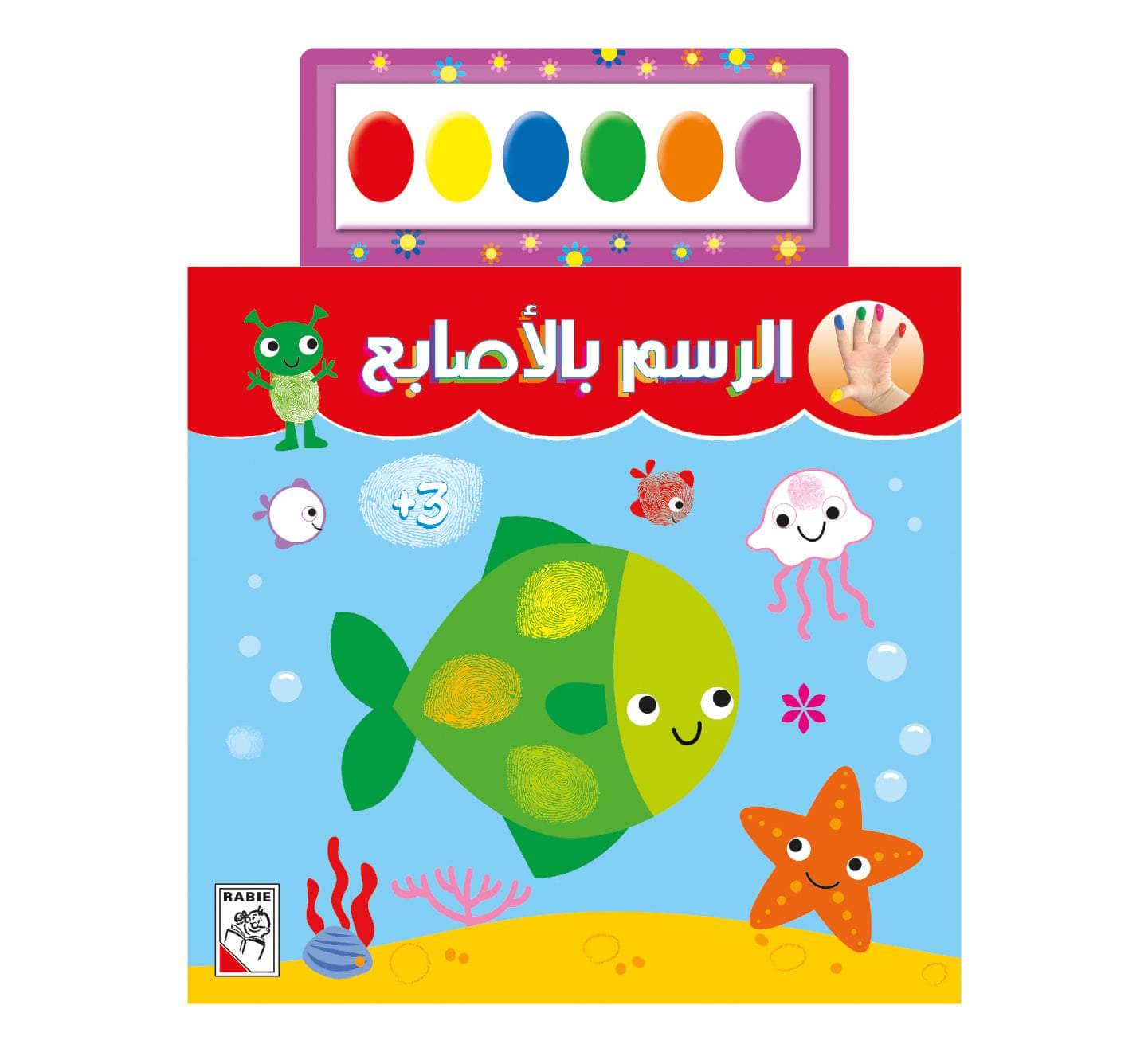 Cahier dessine avec les doigts - Peinture