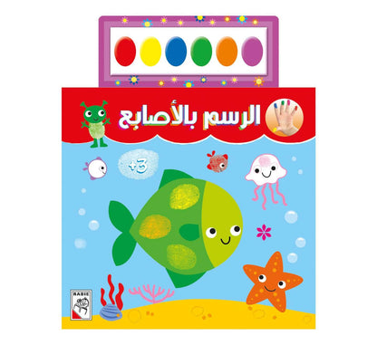 Cahier dessine avec les doigts - Peinture