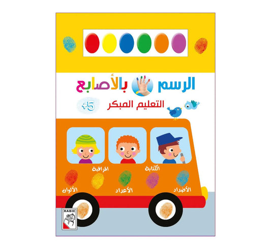 Cahier dessine avec les doigts - Peinture