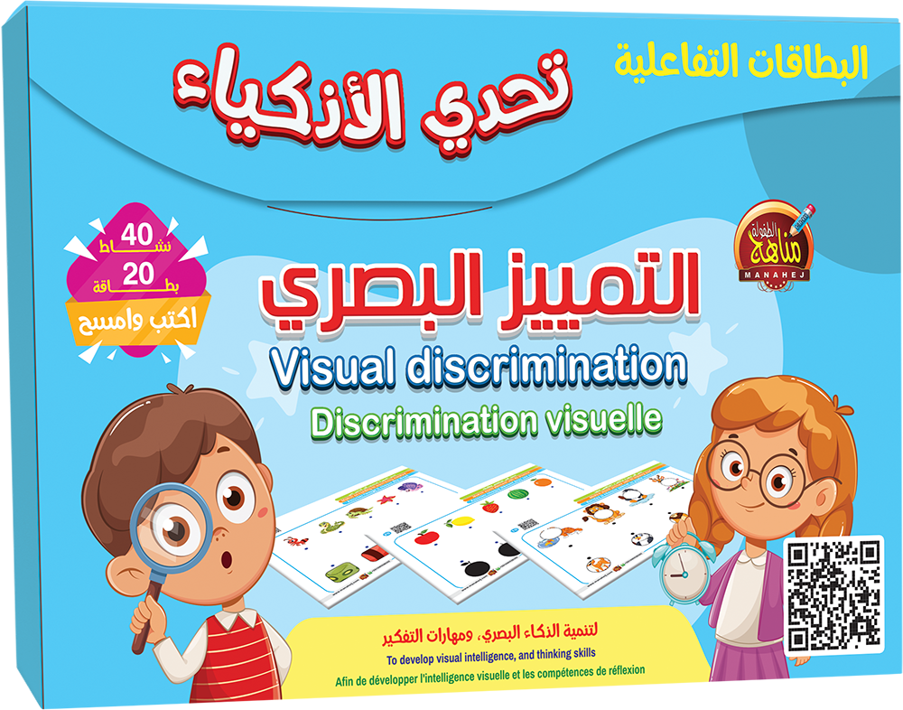التمييز البصري- Discrimination visuelle