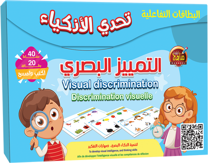 التمييز البصري- Discrimination visuelle