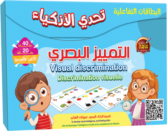 التمييز البصري- Discrimination visuelle