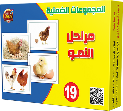 مراحل النمو - Cycle de vie