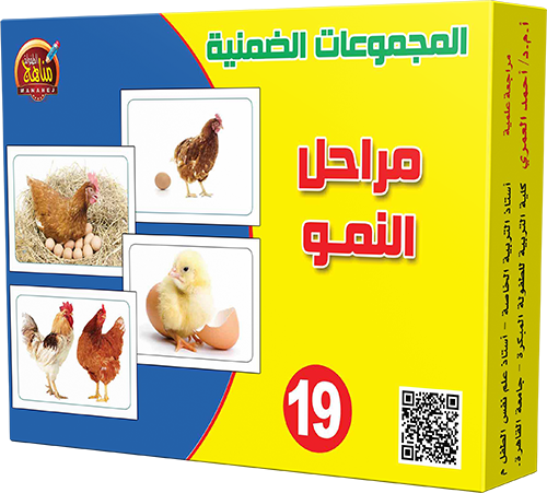 مراحل النمو - Cycle de vie