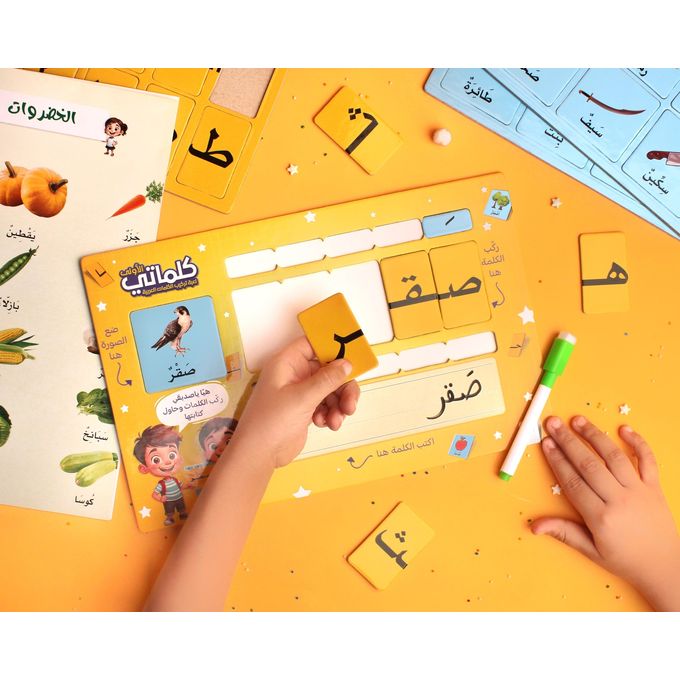 كلماتي الأولى – Jeu premiers mots en arabe