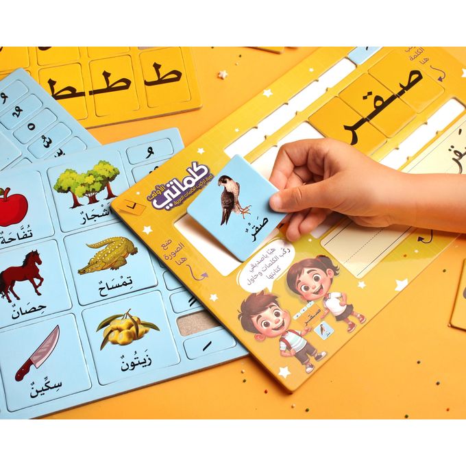 كلماتي الأولى – Jeu premiers mots en arabe