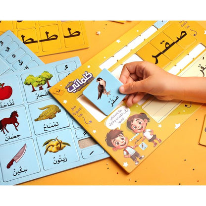 كلماتي الأولى – Jeu premiers mots en arabe