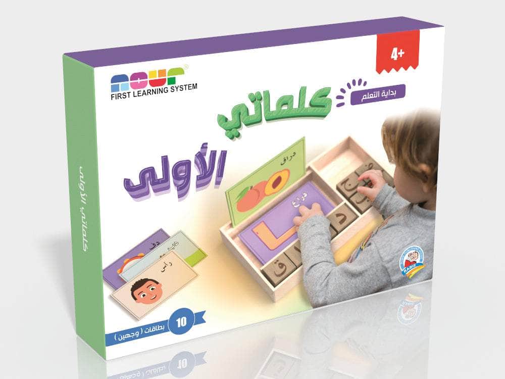 كلماتي الأولى - Kalimati el oulaa