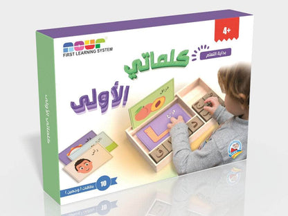 كلماتي الأولى - Kalimati el oulaa