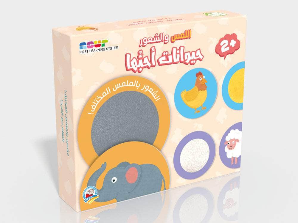 اللمس والشعور - حيوانات أحبها