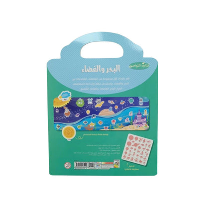 كتاب اللواصق البحر والفضاء - Livre d'autocollants Mer et espace