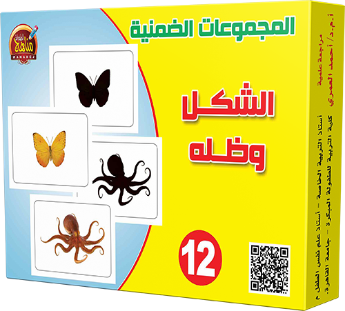 الشكل وظله - Trouver les ombres