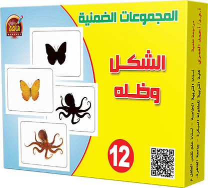 الشكل وظله - Trouver les ombres