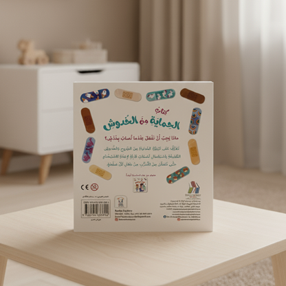 أعتني بنفسي- كتاب الحماية من الخدوش - Livre pansements