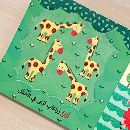 Livre apprendre les chiffres en arabe - 1, 2 et 3