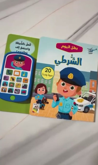 Livre interactif médecin - الطبيب