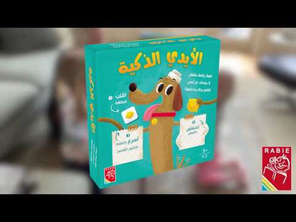 الأيدي الذكية - Doggy bags