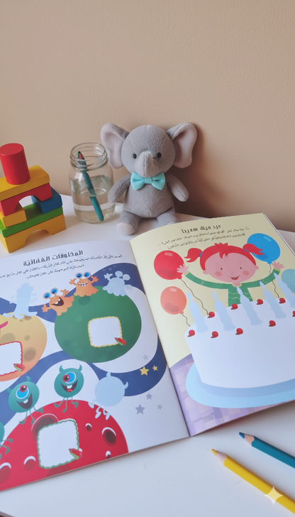 تعلم وامرح مع ستيكرز - Apprends et Amuse-toi avec des Autocollants